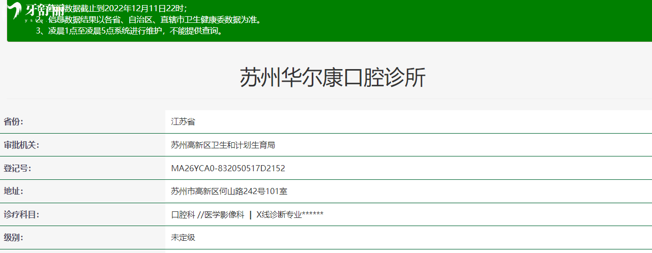 蘇州華爾 康口腔