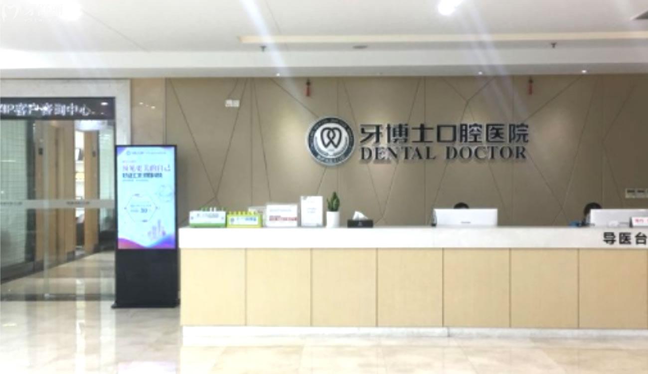 寧波牙博士口腔醫(yī)院價格表.jpg