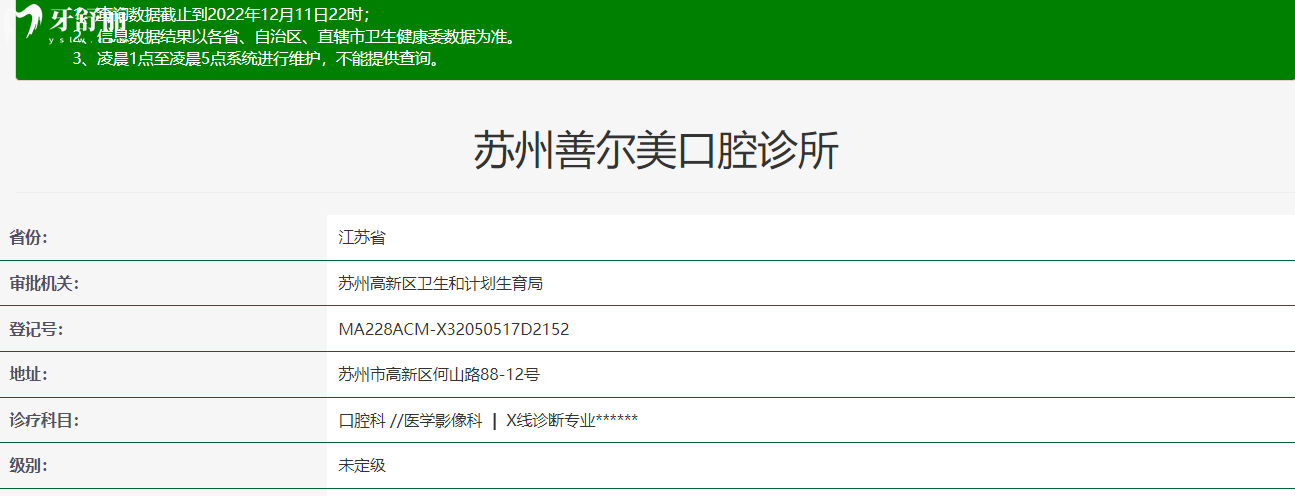 蘇州善爾美口腔診所
