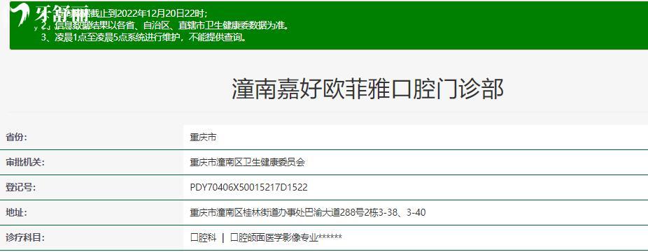 重慶歐菲雅口腔正規(guī)靠譜嗎_重慶歐菲雅口腔地址_視頻_重慶歐菲雅口腔口碑好不好_重慶歐菲雅口腔收費(fèi)標(biāo)準(zhǔn)_重慶歐菲雅口腔能用社保嗎?(正規(guī)靠譜/重慶萬州/口碑比較好/收費(fèi)中等/能用社保)
