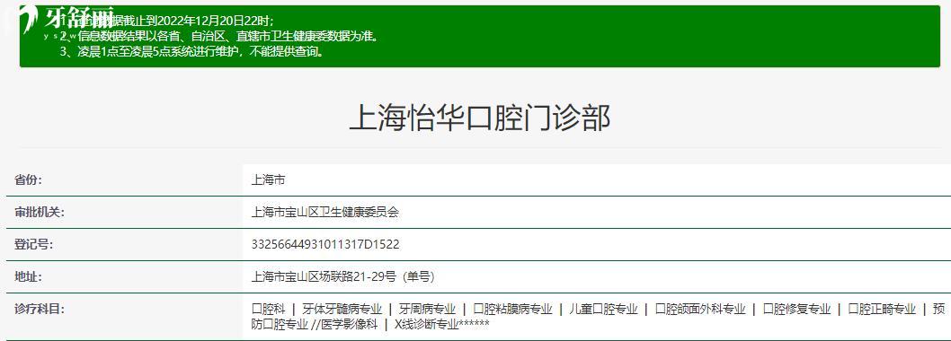 上海怡華（朗朗）正規(guī)靠譜嗎_上海怡華（朗朗）地址_視頻_上海怡華（朗朗）口碑好不好_上海怡華口腔收費(fèi)標(biāo)準(zhǔn)_能用社保嗎?(正規(guī)靠譜/上海寶山區(qū)/口碑比較好/收費(fèi)中等/能用社保)