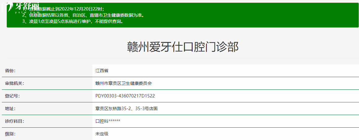 贛州愛牙仕口腔