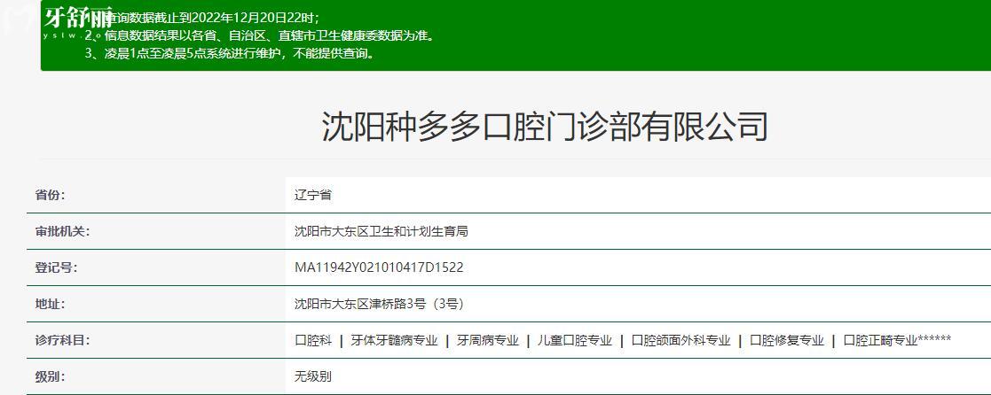 沈陽種多多口腔正規(guī)靠譜嗎？