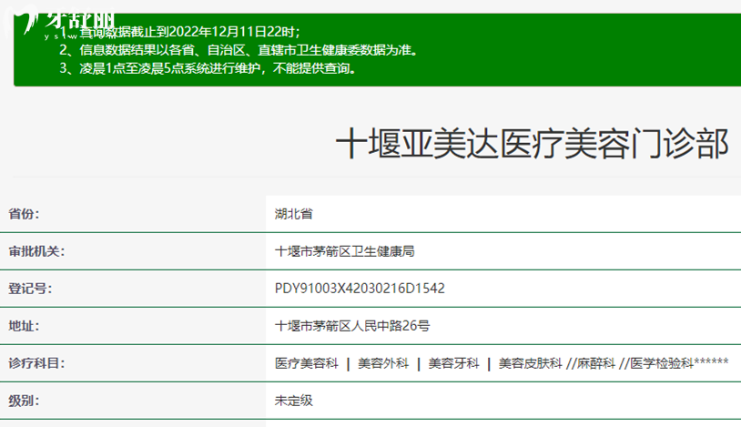 十堰亞美達(dá)口腔衛(wèi)健委
