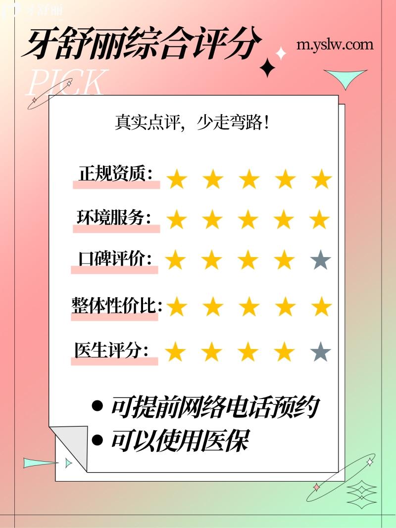 百大牙博士口腔正規(guī)靠譜嗎_百大牙博士口腔地址_視頻_百大牙博士口腔口碑好不好_百大牙博士口腔收費標準_百大牙博士口腔能用社保嗎?(正規(guī)靠譜/黃山屯溪區(qū)/口碑比較好/收費中等/能用社保)