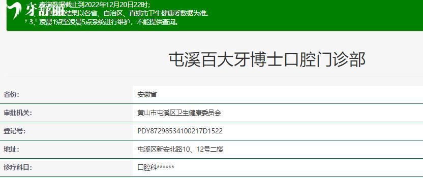百大牙博士口腔正規(guī)靠譜嗎_百大牙博士口腔地址_視頻_百大牙博士口腔口碑好不好_百大牙博士口腔收費標準_百大牙博士口腔能用社保嗎?(正規(guī)靠譜/黃山屯溪區(qū)/口碑比較好/收費中等/能用社保)