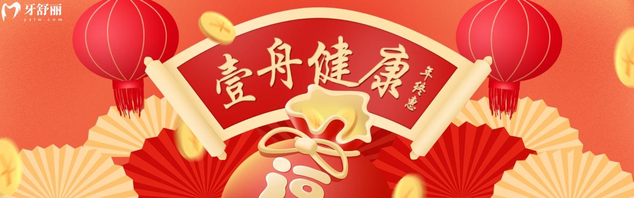 吉林壹舟口腔收費(fèi)價(jià)目表怎么樣,年終鉅惠99元秒,贏麻了