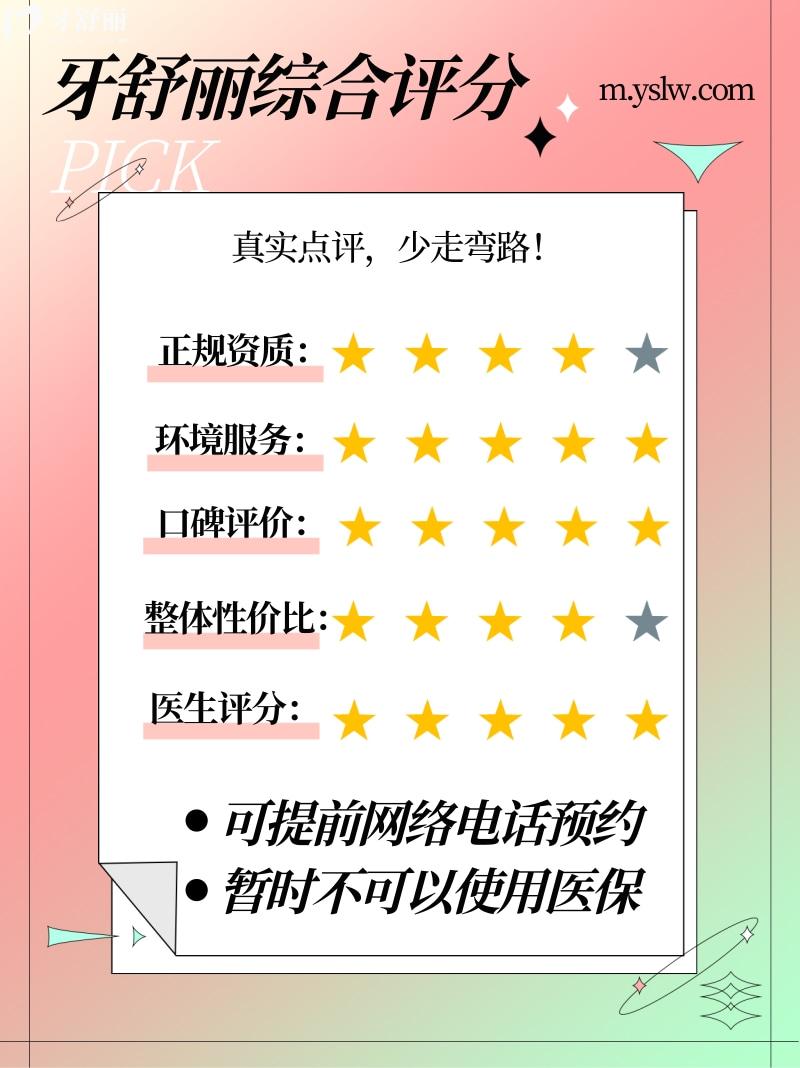  上海瑞歐齒科正規(guī)靠譜嗎_上海瑞歐齒科地址_視頻_上海瑞歐齒科口碑好不好_上海瑞歐齒科收費標(biāo)準(zhǔn)_上海瑞歐齒科能用社保嗎?(正規(guī)靠譜/上海長寧區(qū)/口碑比較好/收費中等/能用社保)