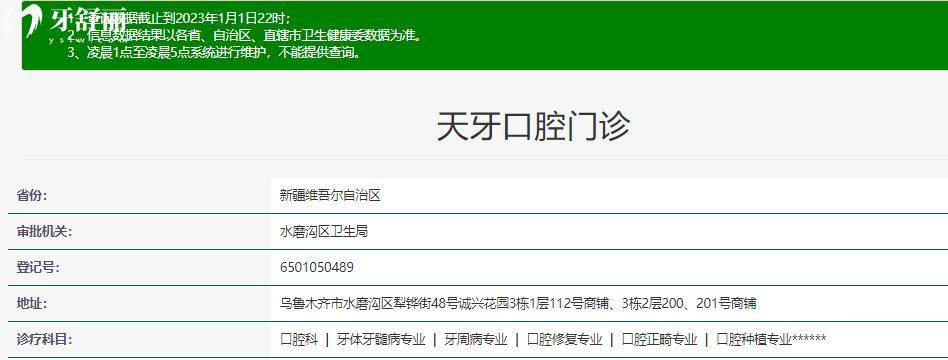 烏魯木齊便宜又好的牙科不要錯過天牙口腔，種牙整牙實力強(qiáng)