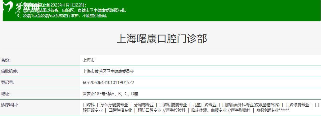 上海曙康口腔門診部正規(guī)靠譜嗎 上海曙康口腔門診部地址 視頻 上海曙康口腔門診部口碑好不好 上海曙康口腔門診部收費標準 上海曙康口腔門診部能用社保嗎?(正規(guī)靠譜/上海黃浦區(qū)/口碑比較好/收費中等/能用社保)