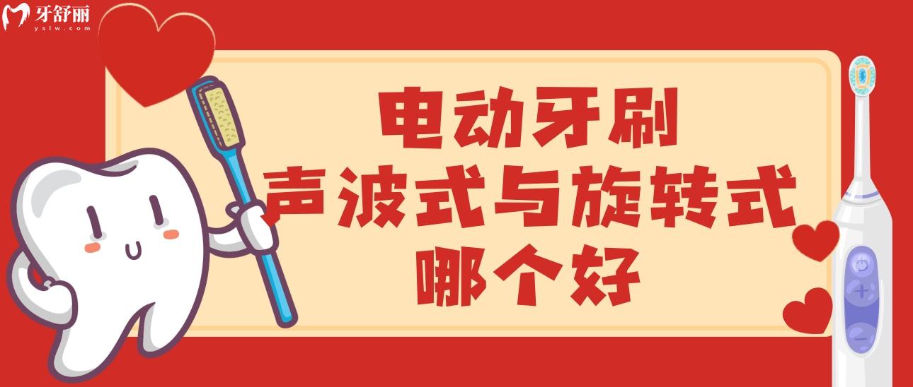 電動牙刷聲波式與旋轉式哪個好?來看看兩者之間的區(qū)別對比