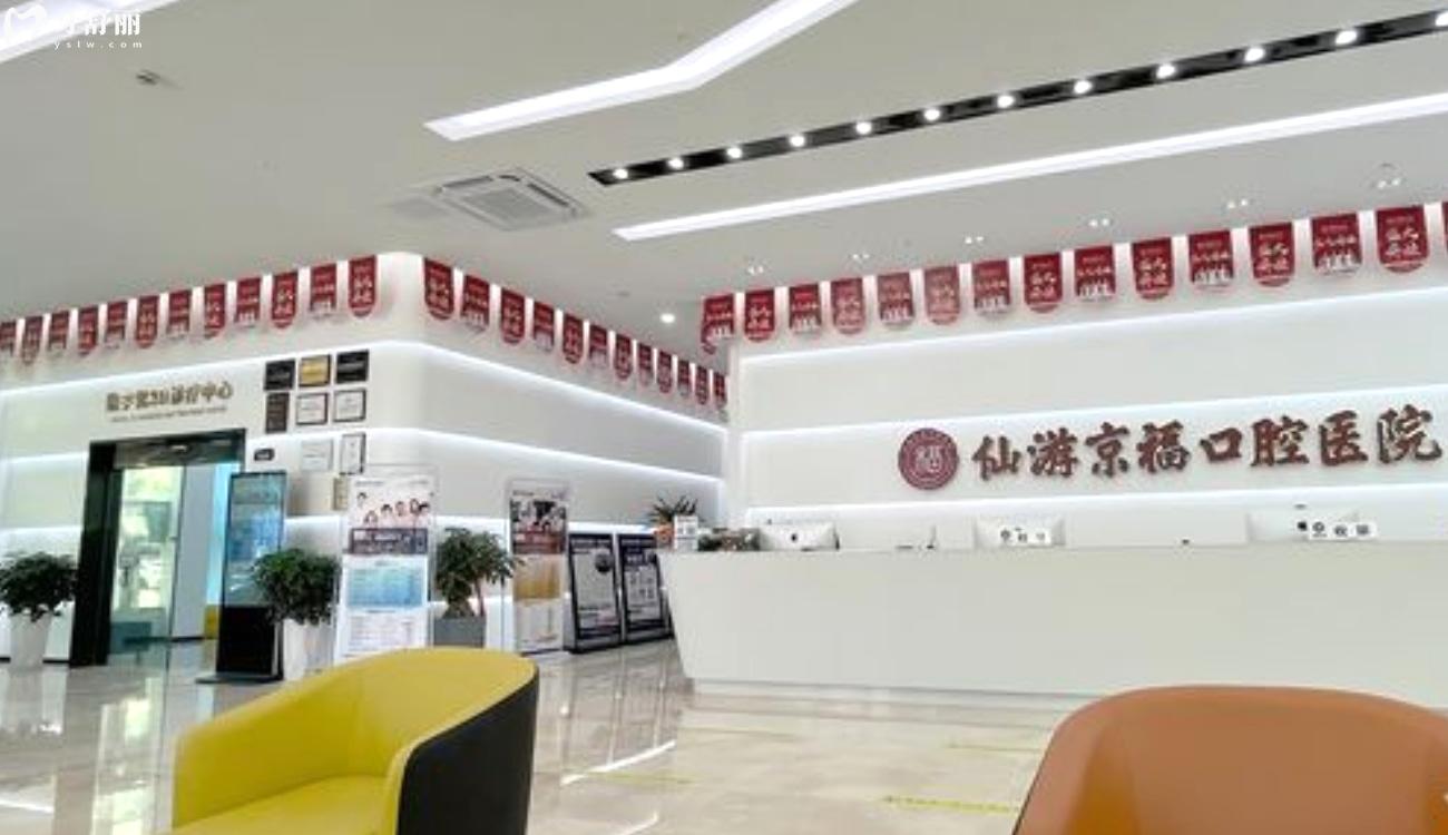 福建仙游京?？谇会t(yī)院地址.jpg