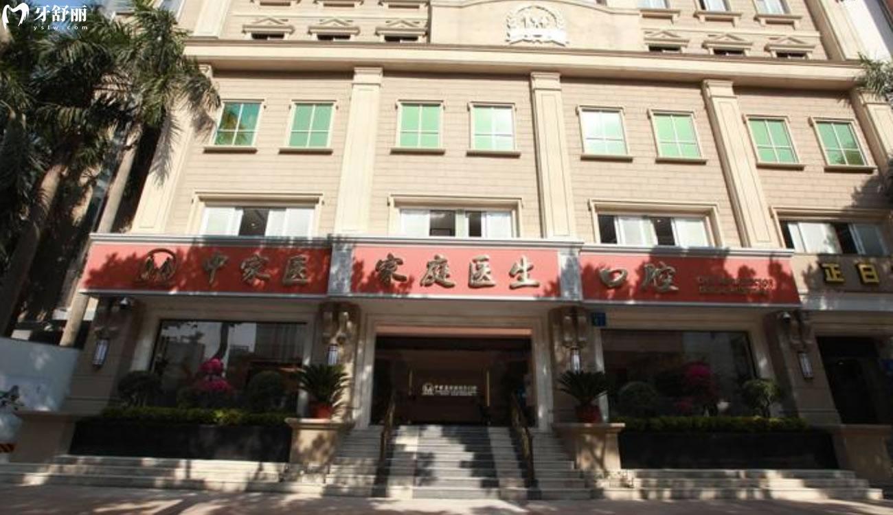 廣州中家醫(yī)家庭醫(yī)生口腔門(mén)診怎么樣.jpg