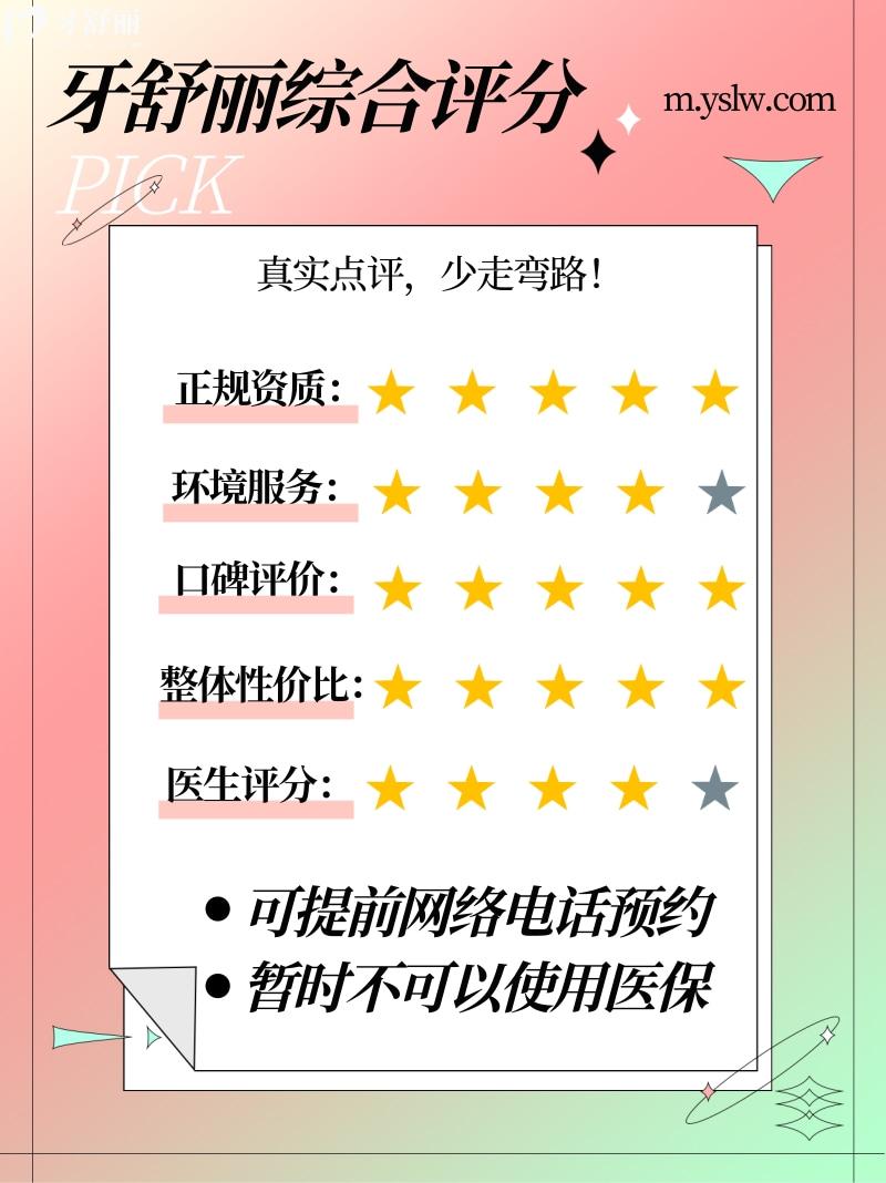 南京潤璽口腔正規(guī)靠譜嗎_南京潤璽口腔地址_視頻_南京潤璽口腔口碑好不好_南京潤璽口腔收費標(biāo)準_南京潤璽口腔能用社保嗎?(正規(guī)靠譜/南京建鄴區(qū)/口碑比較好/收費中等/能用社保)