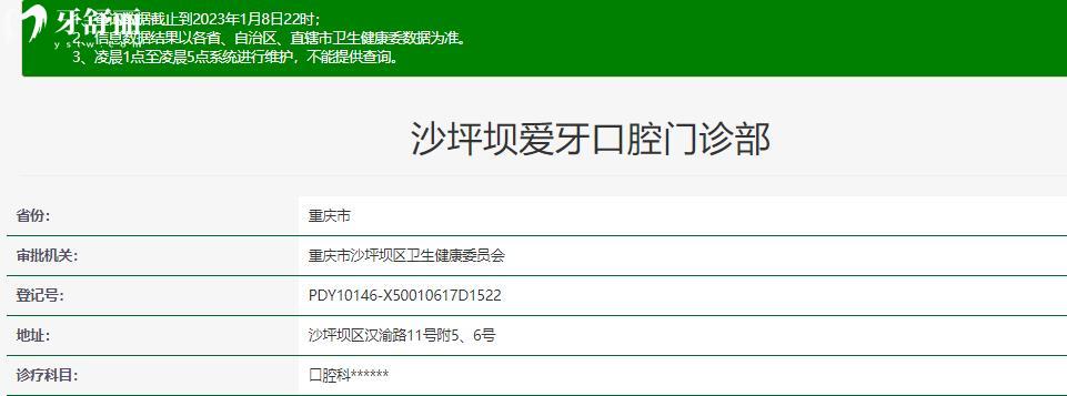 重慶牙科醫(yī)院排行中的愛牙口腔怎么樣？資質(zhì)口碑解讀