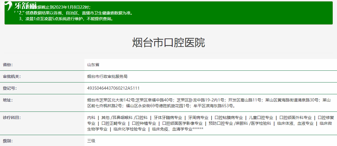 煙臺(tái)口腔醫(yī)院技術(shù)如何?是*還是私立?靠譜正規(guī)嗎