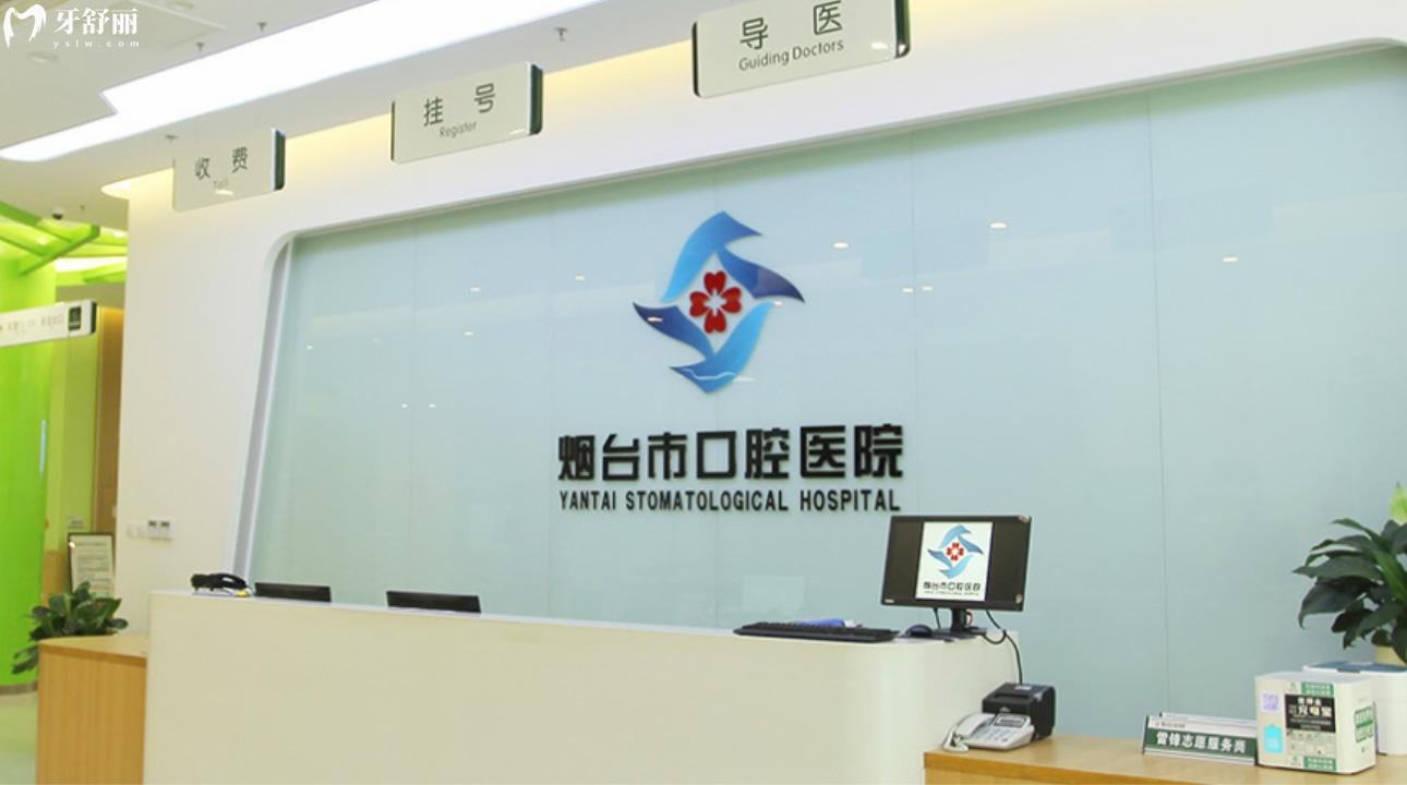 煙臺(tái)口腔醫(yī)院技術(shù)如何?是*還是私立?靠譜正規(guī)嗎