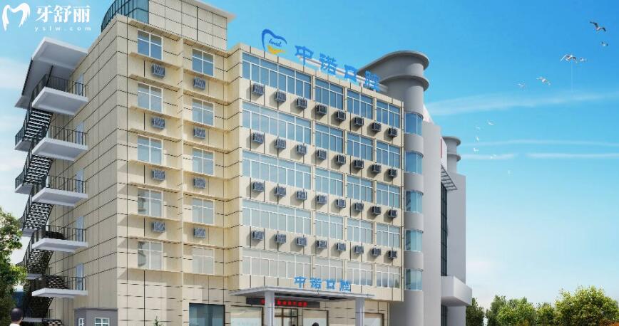 安陽中諾口腔醫(yī)院收費價格表