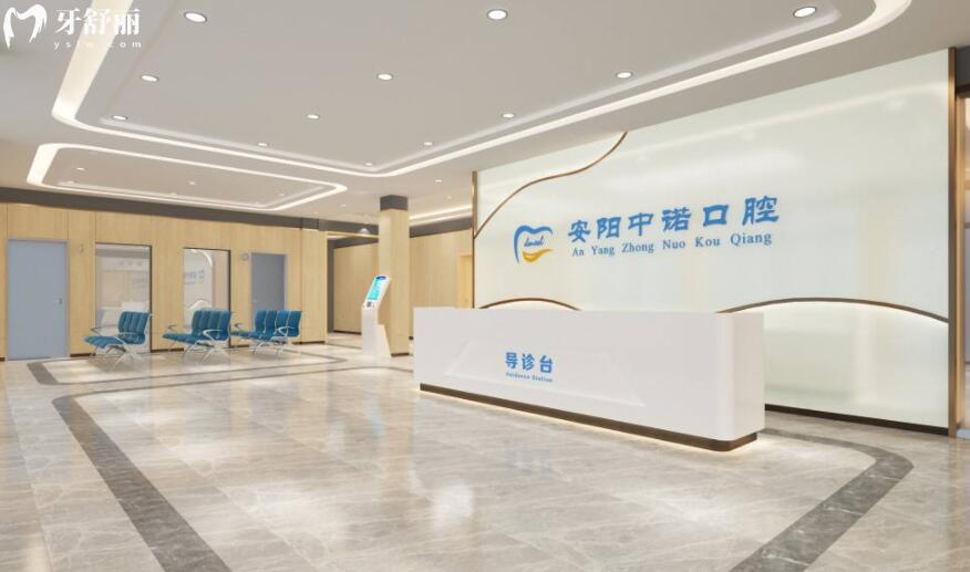 安陽中諾口腔醫(yī)院收費價格表