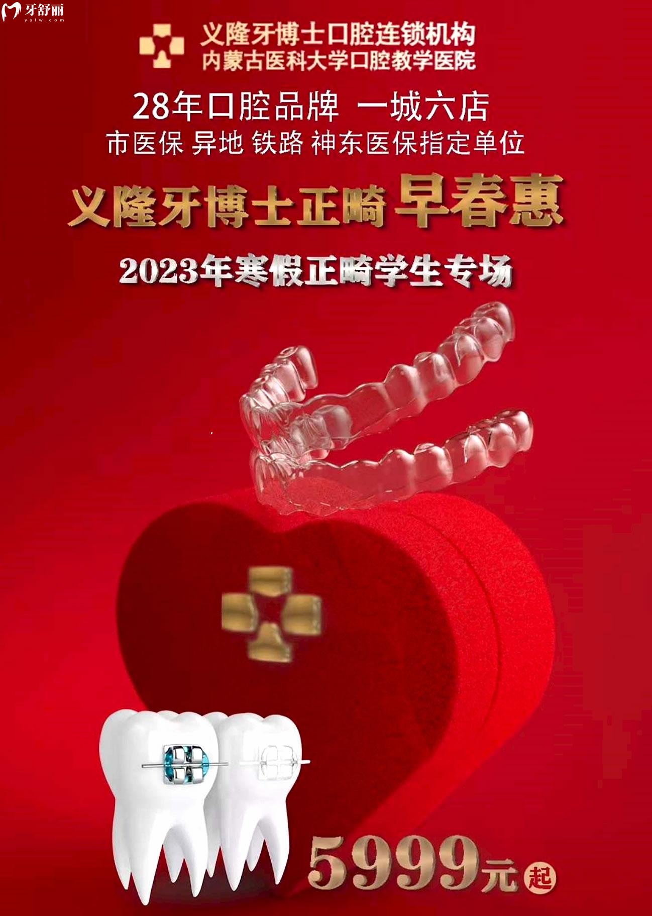 還糾結(jié)包頭義隆牙博士口腔收費(fèi)怎么樣?醫(yī)院一言不合又打折