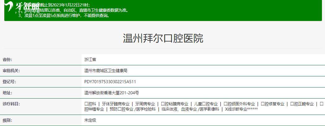 溫州拜爾口腔口碑怎么樣