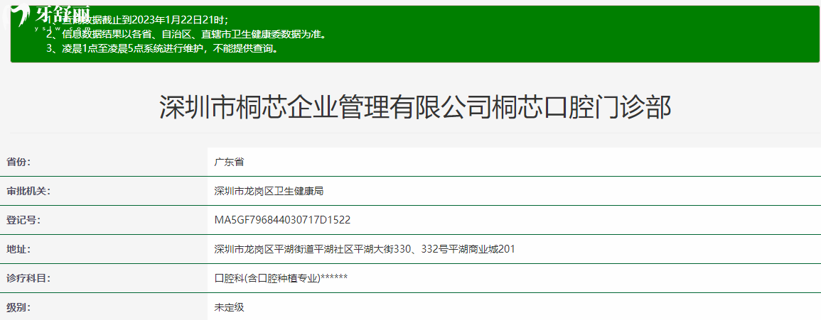 深圳桐芯口腔門診部