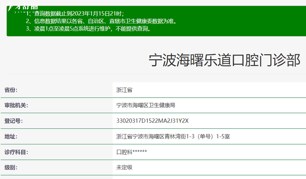 寧波樂道口腔正規(guī)靠譜嗎_地址_視頻_口碑好不好_收費(fèi)標(biāo)準(zhǔn)_能用社保嗎?(正規(guī)靠譜/寧波市海曙區(qū)/口碑比較好/收費(fèi)中等/暫不能用社保)
