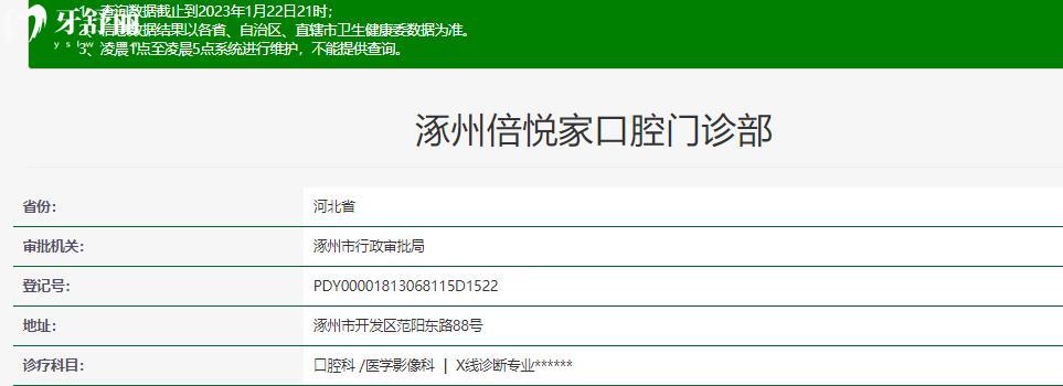 保定涿州倍悅家口腔怎么樣？收費(fèi)不坑人