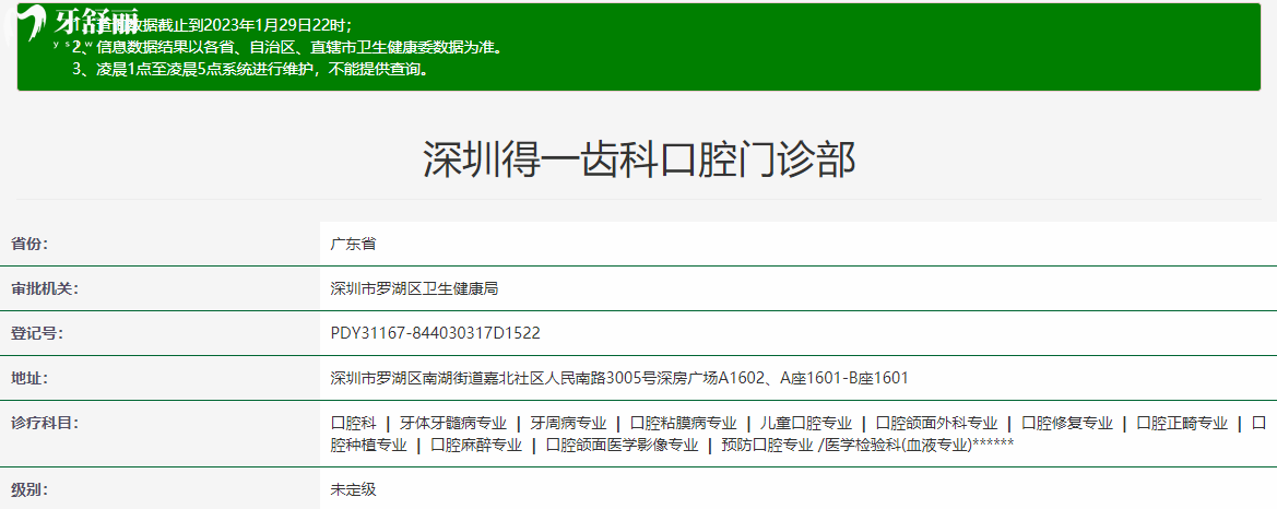深圳得一齒科口腔門(mén)診部