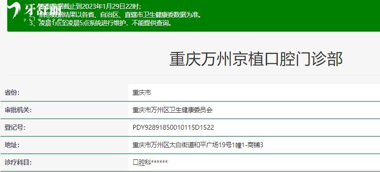 重慶萬州京植口腔怎么樣？種植牙便宜實(shí)力靠譜口碑好