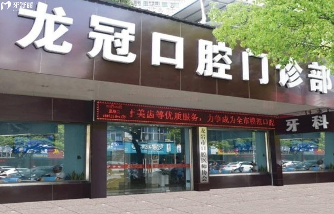 龍巖龍冠口腔價格表貴不貴？看看種牙整牙價目表不就知道了
