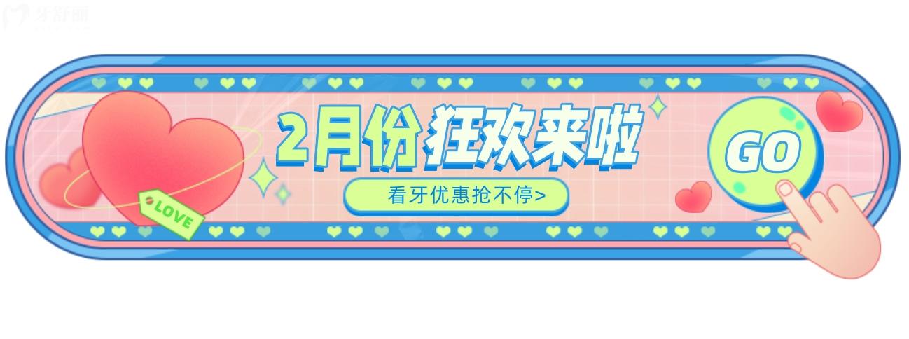 貴陽美萊口腔醫(yī)院收費標準怎么樣?2月份活動不貴6翻了!