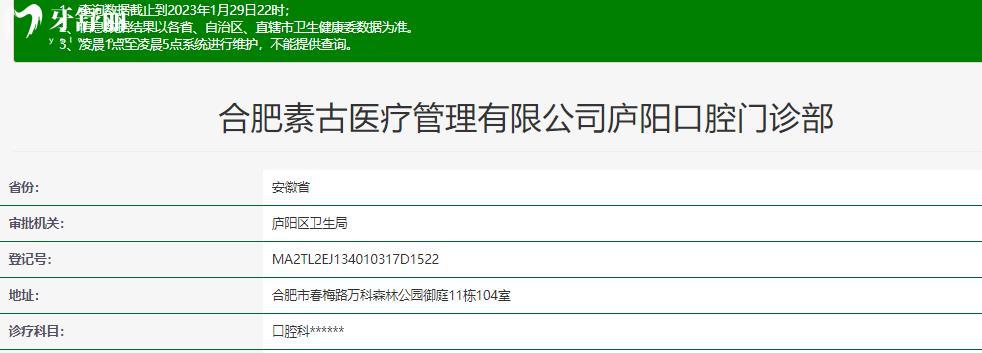 合肥素古口腔正規(guī)靠譜嗎_合肥素古口腔地址_視頻_合肥素古口腔口碑好不好_合肥素古口腔收費(fèi)標(biāo)準(zhǔn)_合肥素古口腔能用社保嗎?(正規(guī)靠譜/合肥廬陽區(qū)/口碑比較好/收費(fèi)中等/能用社保)