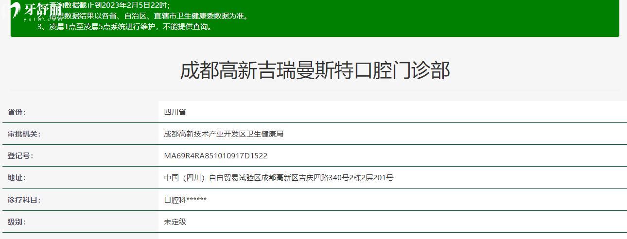 成都曼斯特口腔門(mén)診部
