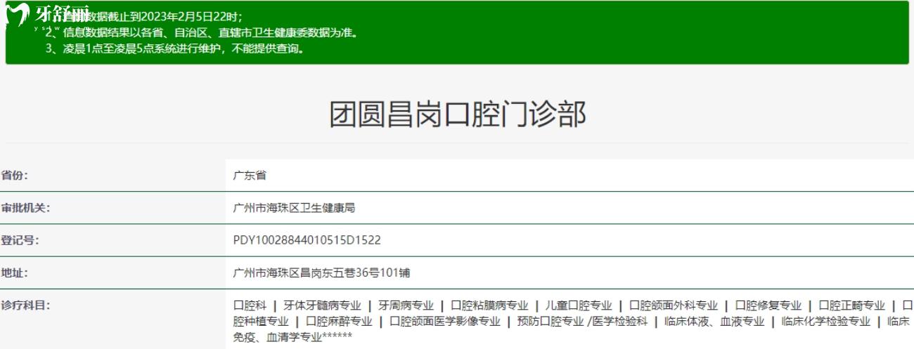 廣州團(tuán)圓口腔門(mén)診怎么樣.jpg