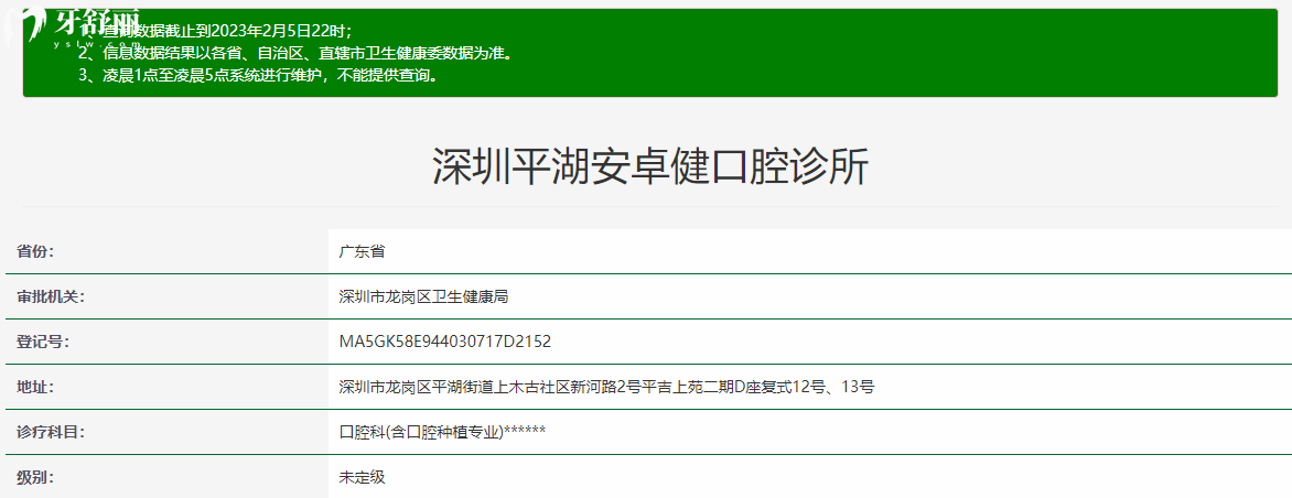 深圳平湖安卓健口腔診所