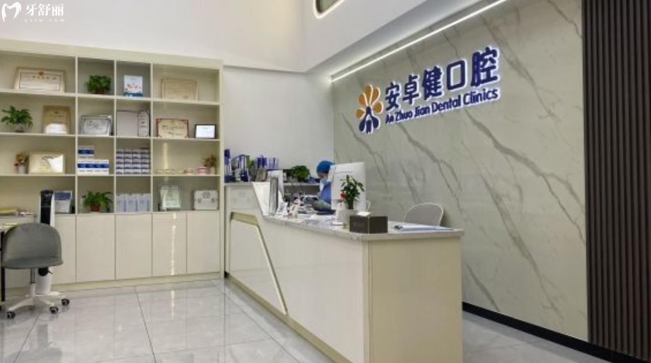 深圳平湖安卓健口腔診所