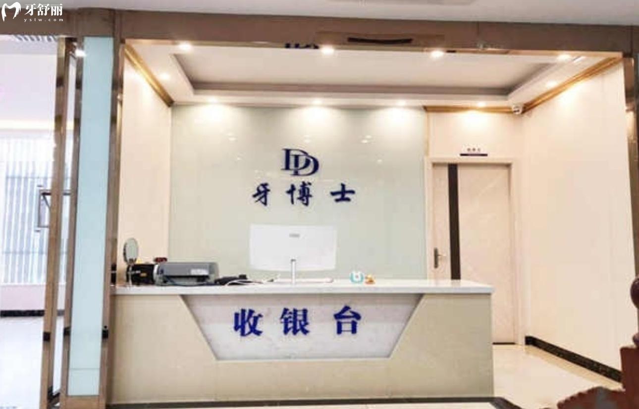 安順牙博士口腔醫(yī)院在哪里?怎么樣?看看網(wǎng)友評價和價格表