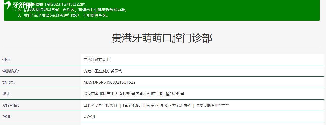 廣西貴港牙萌萌口腔門診部