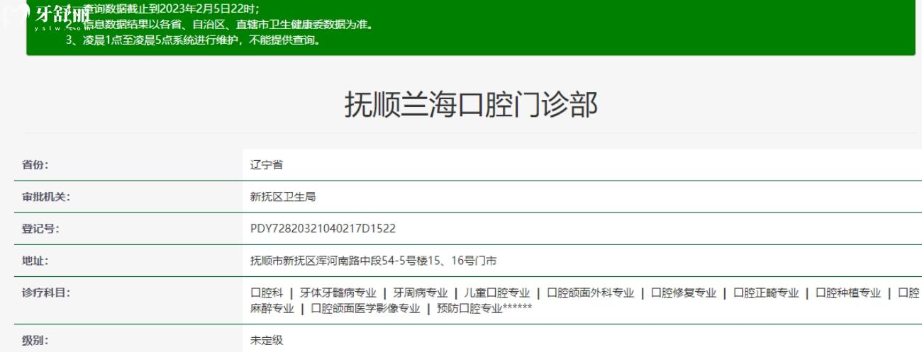 撫順蘭?？谇婚T診部是正規(guī)的嗎.jpg