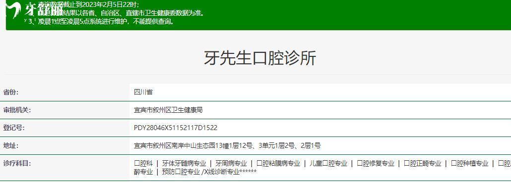 宜賓牙先生口腔正規(guī)靠譜嗎_宜賓牙先生口腔地址_視頻_宜賓牙先生口腔口碑好不好_宜賓牙先生口腔收費標(biāo)準(zhǔn)_宜賓牙先生口腔能用社保嗎?(正規(guī)靠譜/四川宜賓/口碑比較好/收費中等/能用社保)