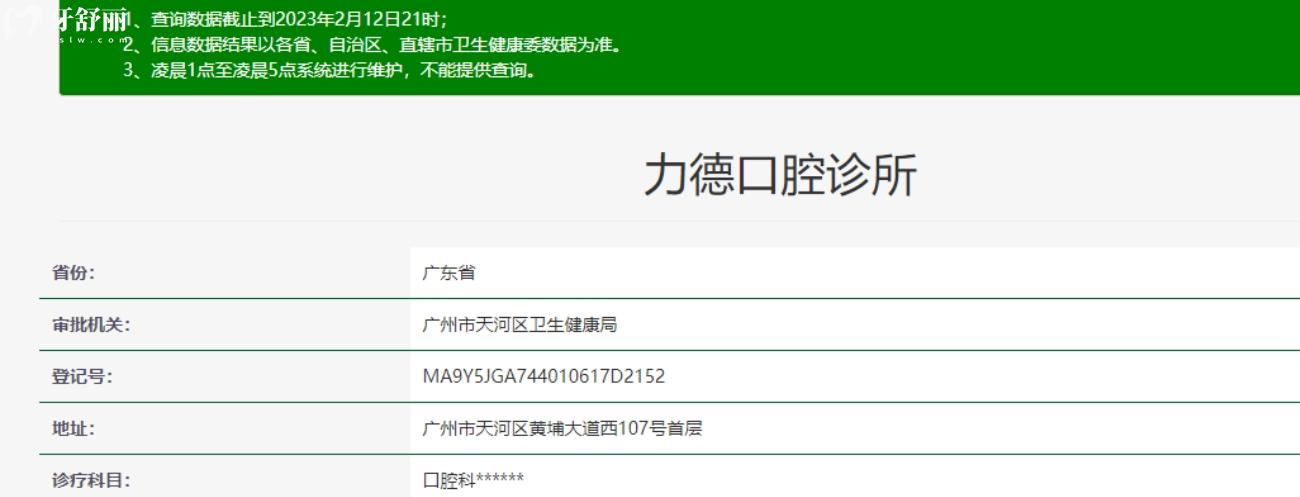 廣州力德口腔診所怎么樣.jpg