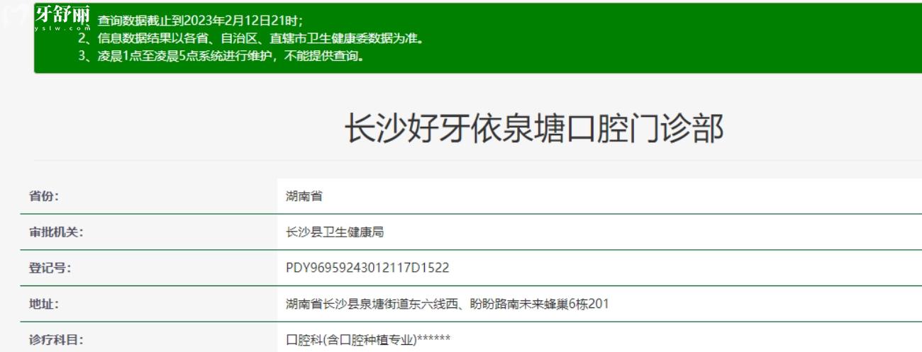 長沙好牙依口腔正規(guī)嗎.jpg