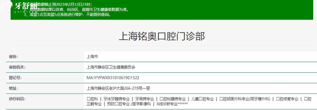  上海銘植口腔 正規(guī)靠譜嗎_上海銘植口腔地址_視頻_上海銘植口腔口碑好不好_上海銘植口腔收費(fèi)標(biāo)準(zhǔn)_上海銘植口腔能用社保嗎?(正規(guī)靠譜/上海種植牙比較好的牙科/口碑比較好/收費(fèi)中等/能用社保)