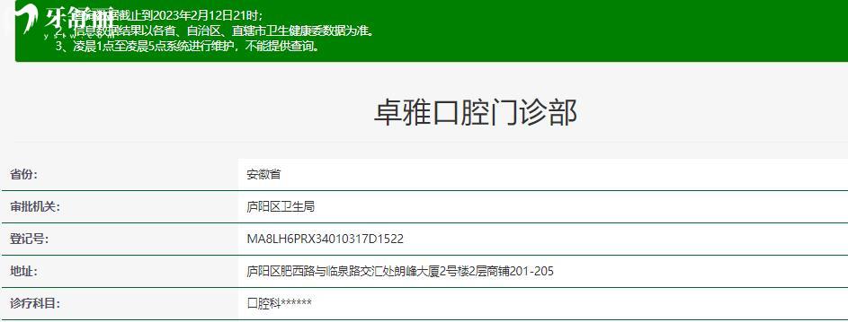 合肥卓雅口腔正規(guī)靠譜嗎_合肥卓雅口腔地址_視頻_合肥卓雅口腔口碑好不好_合肥卓雅口腔收費標(biāo)準(zhǔn)_合肥卓雅口腔能用社保嗎?(正規(guī)靠譜/合肥廬陽區(qū)哪家好/口碑比較好/收費中等/能用社保)