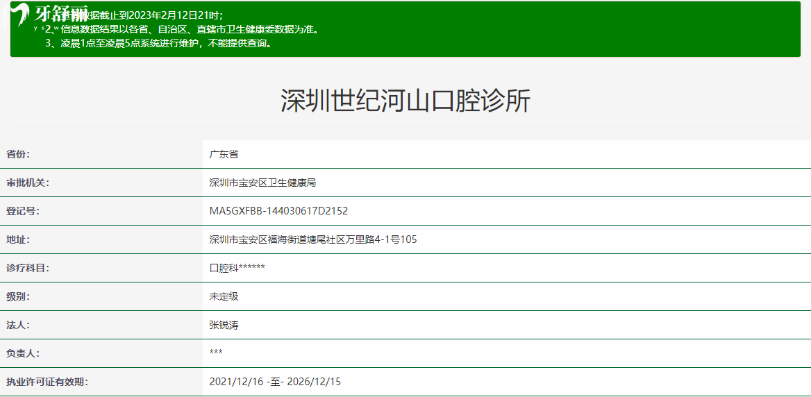 深圳世紀(jì)河山口腔醫(yī)院
