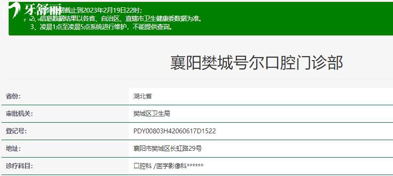  襄陽號爾口腔正規(guī)靠譜嗎_襄陽號爾口腔地址_視頻_襄陽號爾口腔口碑好不好_襄陽號爾口腔收費標準_襄陽號爾口腔能用社保嗎?(正規(guī)靠譜/襄陽哪家牙科好/口碑比較好/收費中等/能用社保)