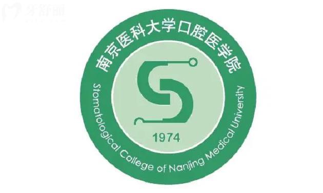 南京醫(yī)科大學(xué)附屬口腔醫(yī)院真的好嗎？如何方便？