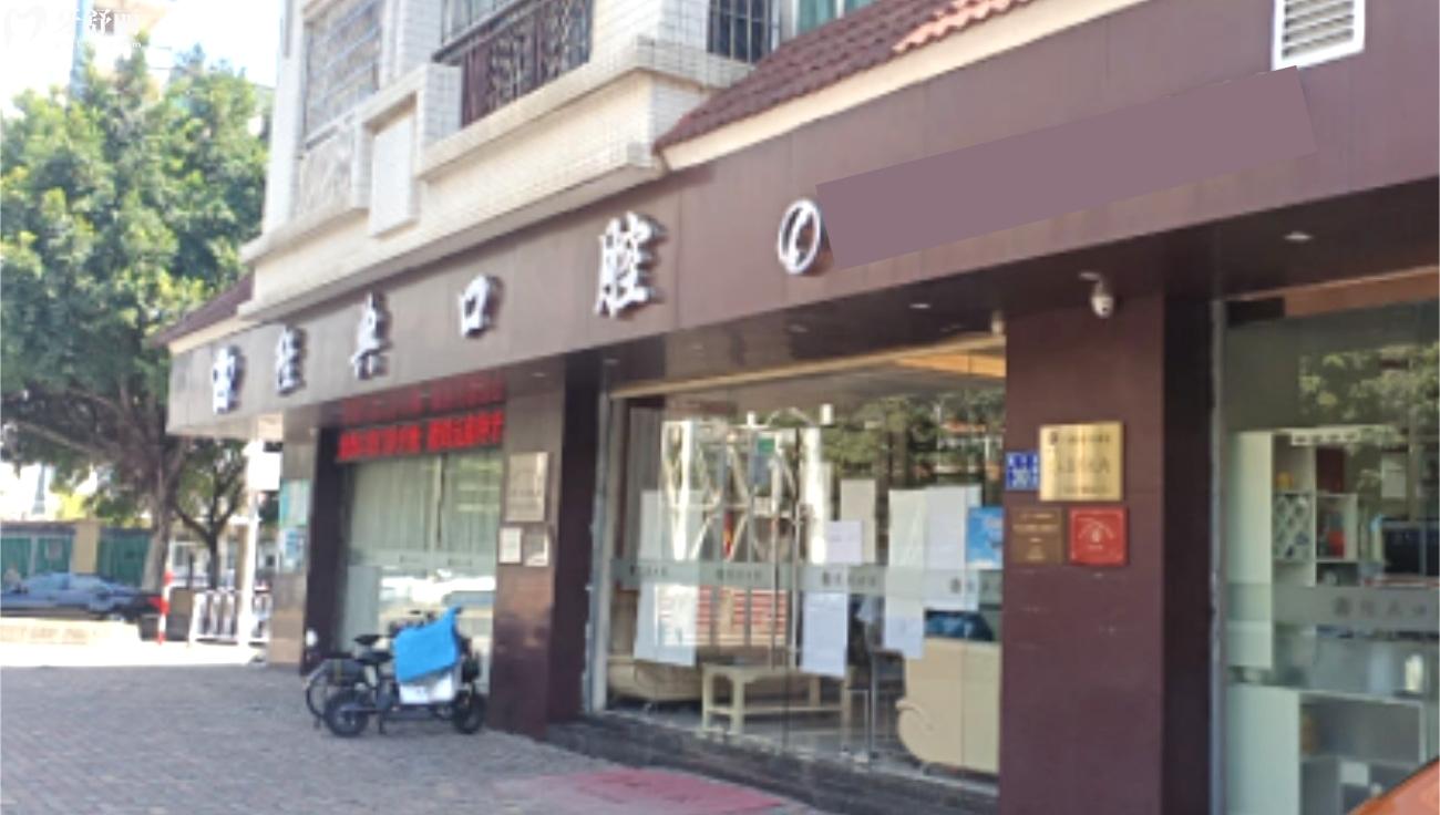 花都經(jīng)典口腔門診部正規(guī)嗎.jpg