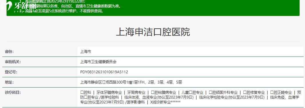 上海申潔口腔醫(yī)院正規(guī)靠譜嗎_上海申潔口腔醫(yī)院地址_視頻_上海申潔口腔醫(yī)院口碑好不好_上海申潔口腔醫(yī)院收費標(biāo)準(zhǔn)_上海申潔口腔醫(yī)院能用社保嗎?(正規(guī)靠譜/靜安區(qū)牙科/口碑比較好/收費中等/能用社保)